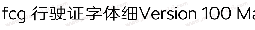 fcg 行驶证字体细Version 100 March 2 2字体转换